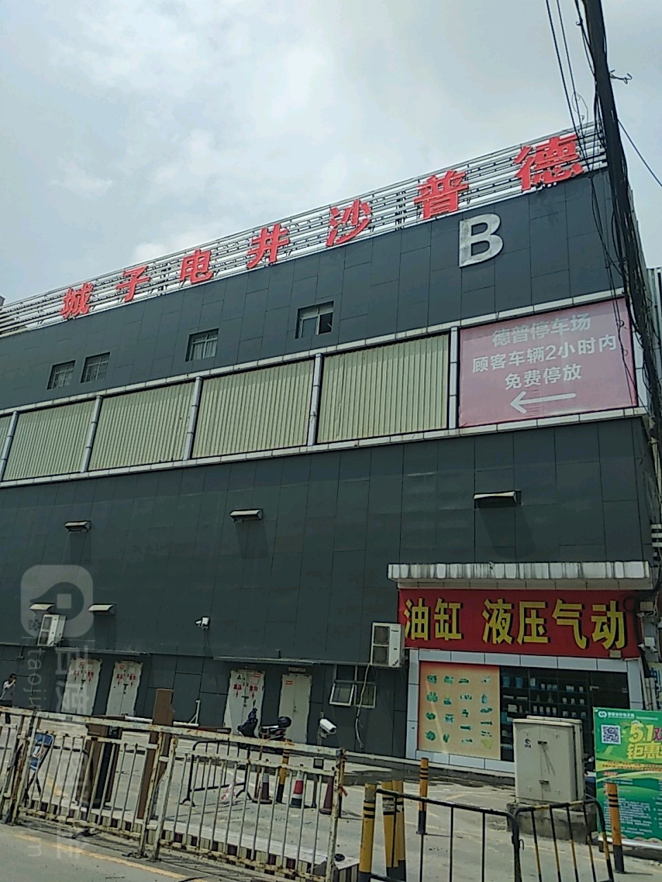 永盛隆公司