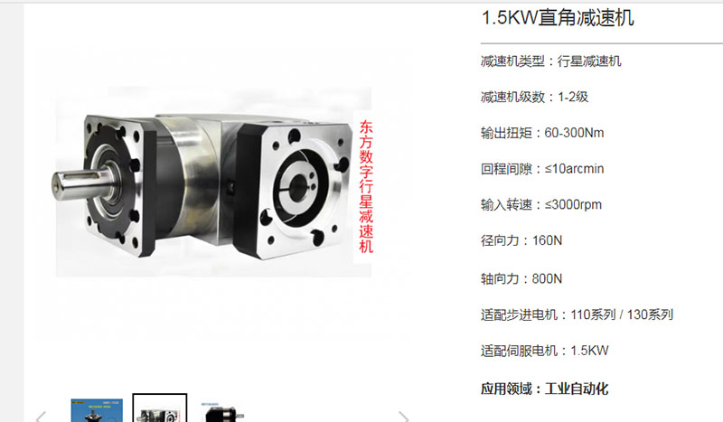 现货供应东方数字机1.5KW行星减速机直角