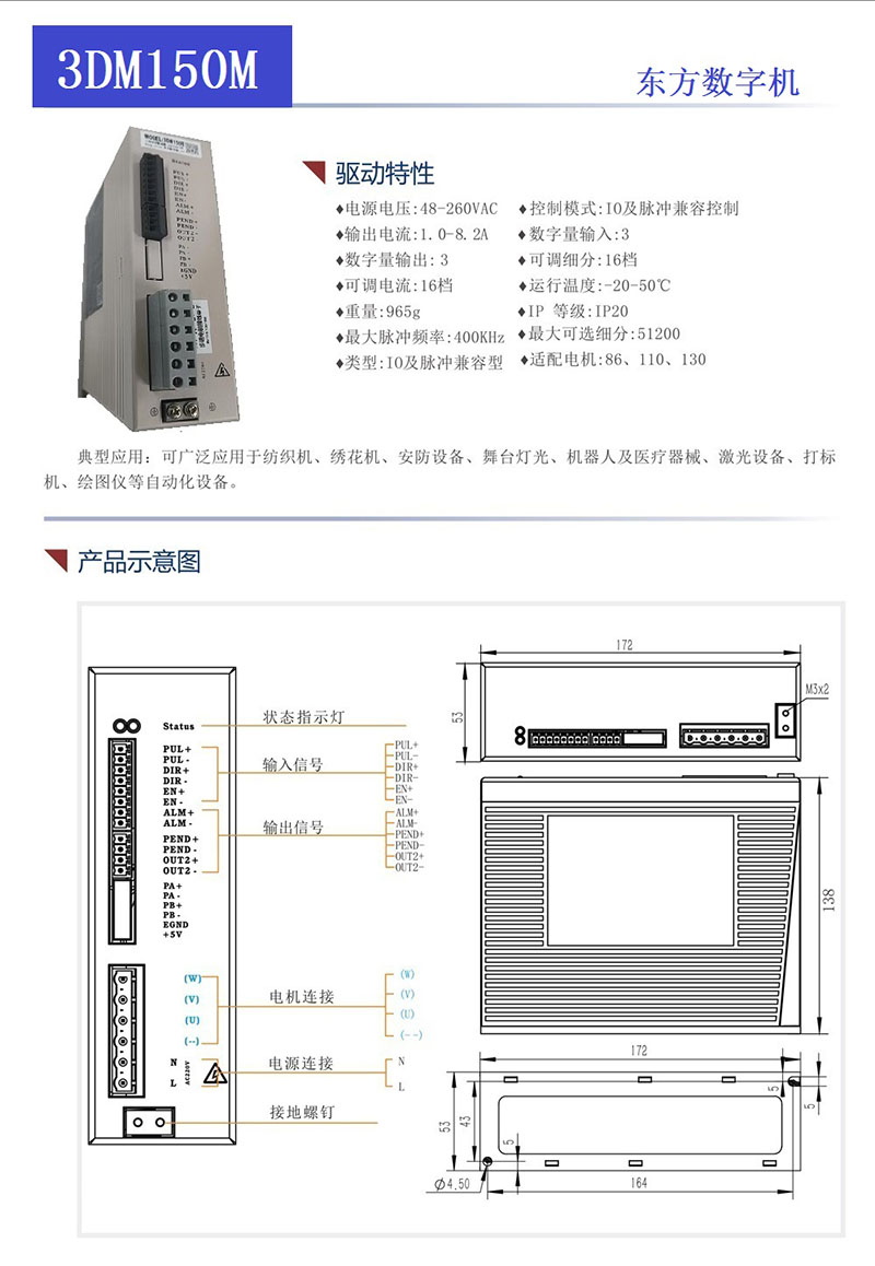 现货供应东方数字机步进电机驱动器3DM150M