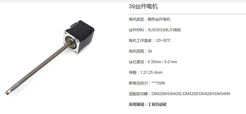 39丝杆电机3.jpg