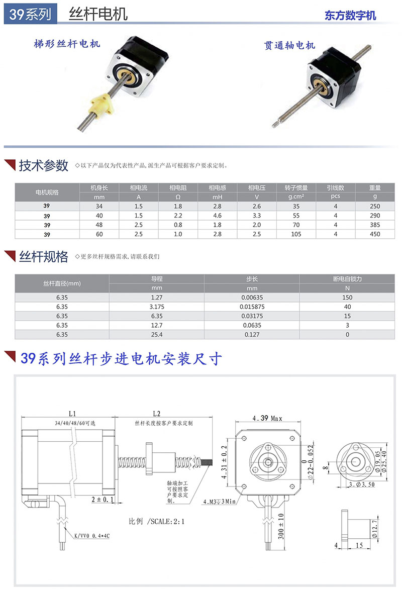 39丝杆电机4.jpg
