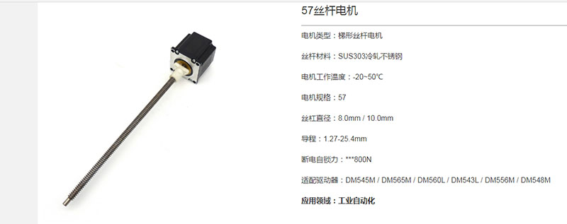 57丝杆电机3.jpg