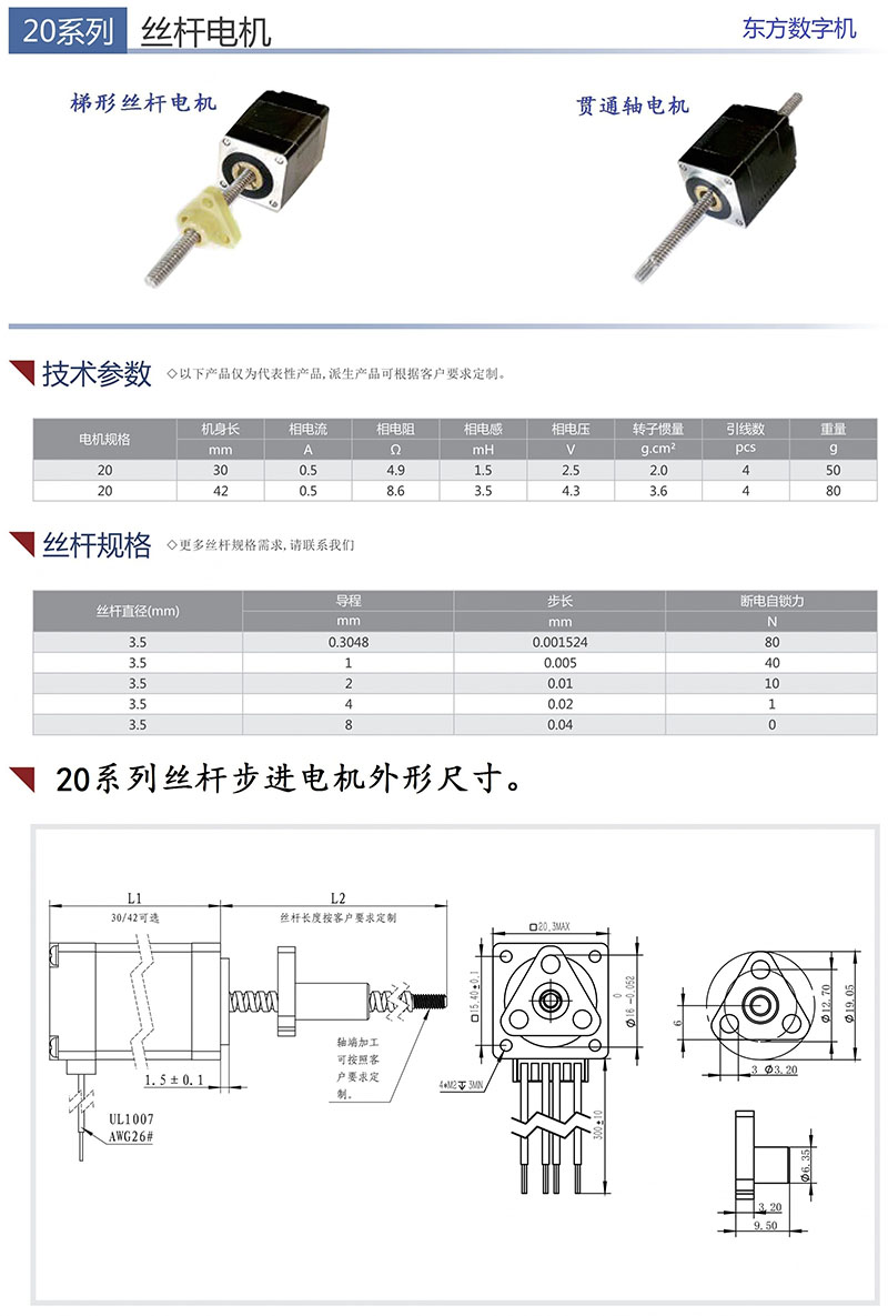 20丝杆电机2.jpg