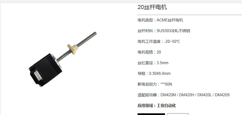 20丝杆电机1.jpg