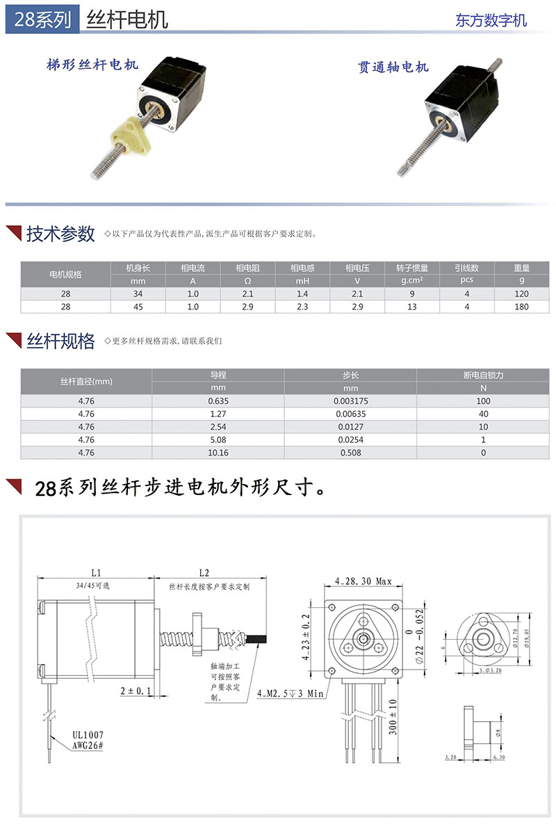 28丝杆电机2.jpg