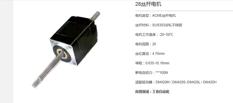 28丝杆电机1.jpg