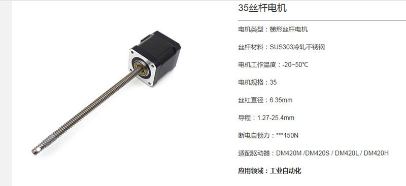 35丝杆电机3.jpg