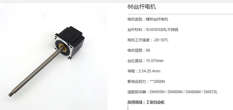 86丝杆电机3.jpg