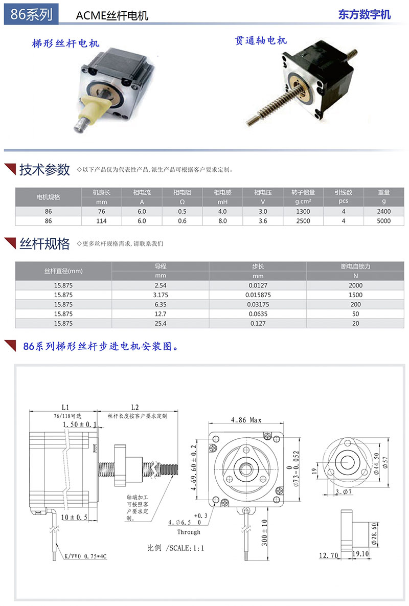 86丝杆电机4.jpg