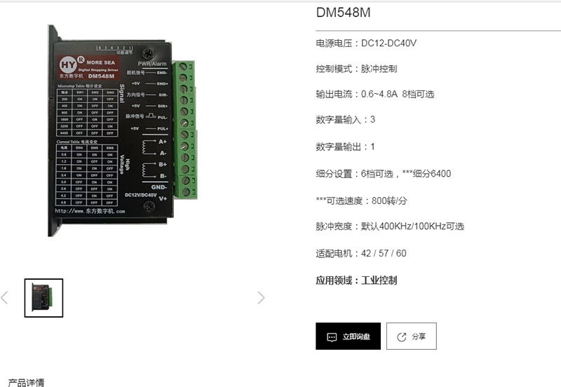 DM548M 1.jpg