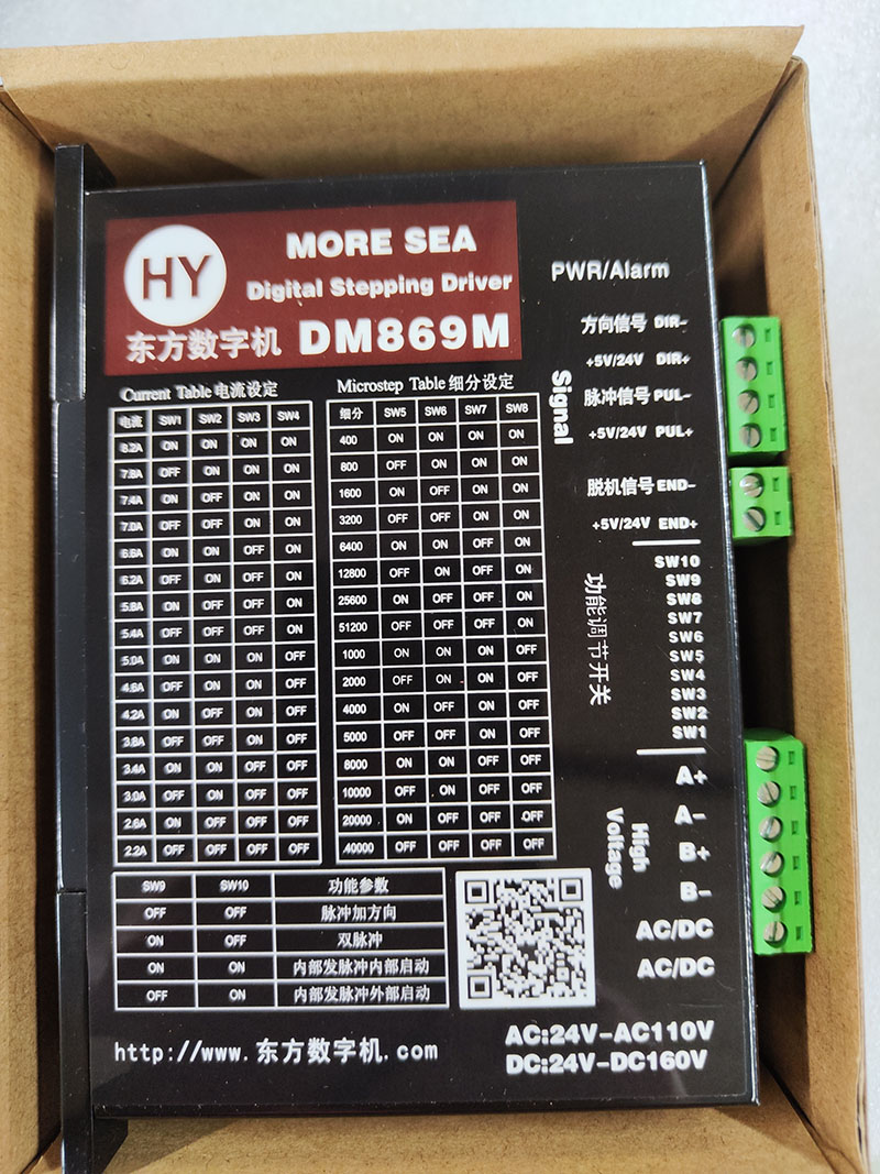 现货供应东方数字机步进电机驱动器DM869M