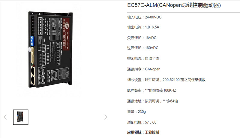 EC57C-ALM总线控制驱动器2.jpg