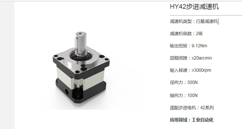 HY42步进减速机 3.jpg