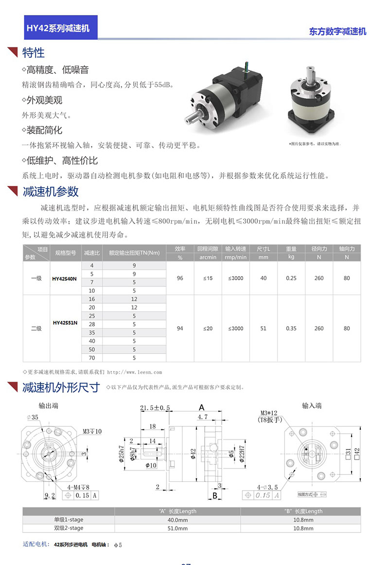 HY42步进减速机2.jpg