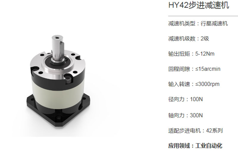 HY42步进减速机1.jpg