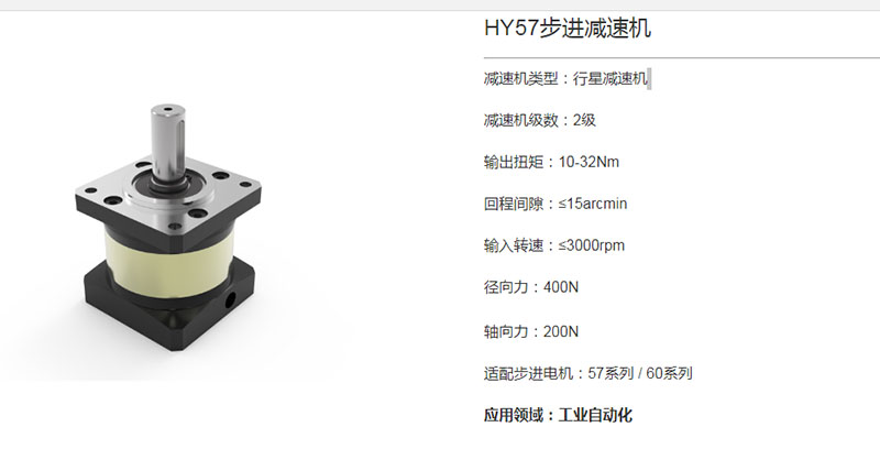 HY57步进减速机.jpg