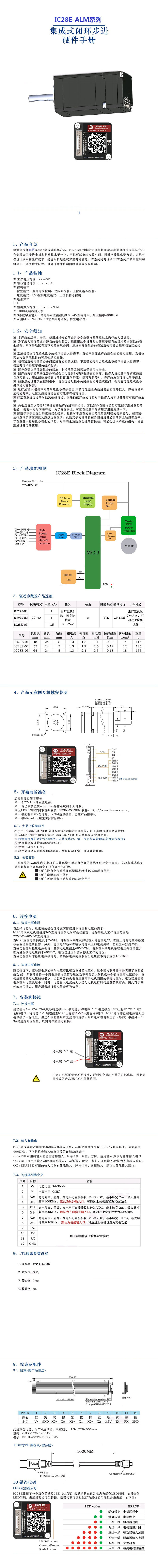 现货供应东方数字机步进电机IC28E-ALM