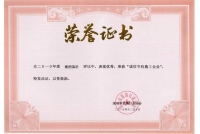 荣誉证书一