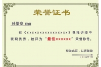 荣誉证书二