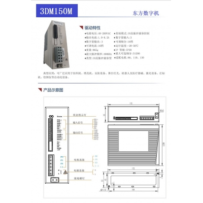 现货供应东方数字机步进电机驱动器3DM150M